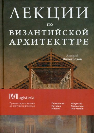 Византийская архитектура