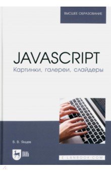 JavaScript. , , .    