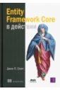 смит д п entity framework core в действии Смит Джон П. Entity Framework Core в действии