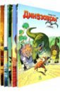 Обложка Динозавры в комиксах. Комплект из 5-ти книг