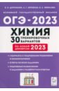 Обложка ОГЭ 2023 Химия. 9 класс. 30 тренировочных вариантов