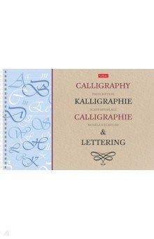 Тетрадь для каллиграфии и леттеринга Пиши и твори, 30 листов, А4 Хатбер