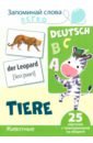 Запоминай слова легко. Животные. Немецкий язык. 25 карточек с транскрипцией на обороте