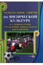 Увлекательные занятия по физической культуре в старшей группе учреждения дошкольного образования увлекательные занятия по физической культуре в старшей группе учреждения до