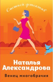 Венец многобрачия