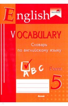 English vocabulary. Form 5.    