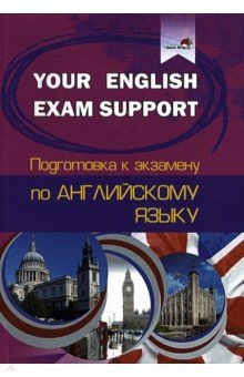 Your English Exam Support.      
