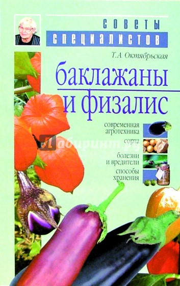 Баклажаны и физалис