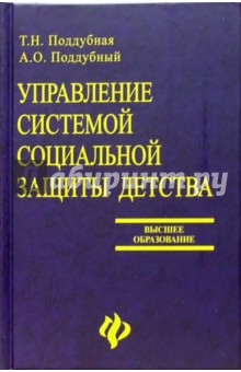 Управление системой социальной защиты детства