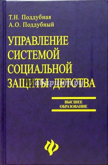 Управление системой социальной защиты детства