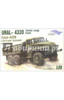 Урал-4320 Советский грузовой автомобиль.