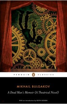 Bulgakov Mikhail - A Dead Man's Memoir. A Theatrical Novel