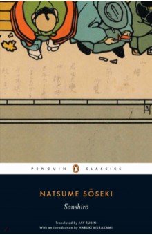 Обложка книги Sanshiro: a Novel, Soseki Natsume