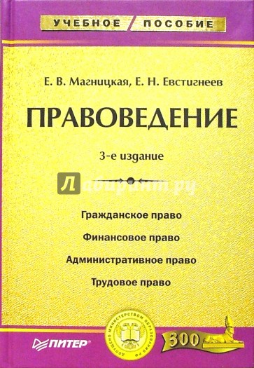 Правоведение: Учебное пособие. - 3-е издание