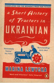 

A Short History of Tractors in Ukrainian