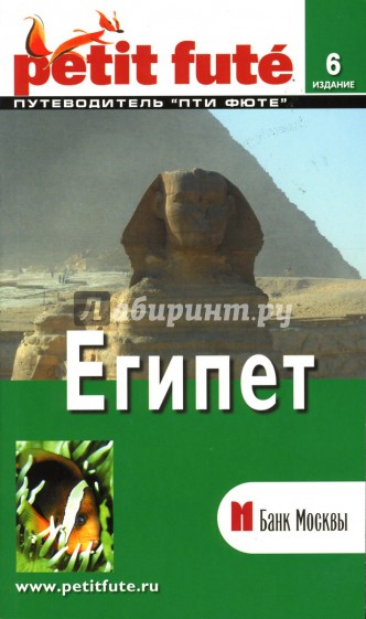 Египет