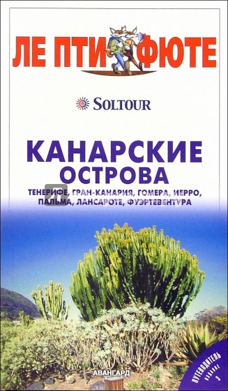 Канарские острова