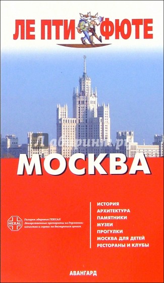 Москва. - 2-е издание