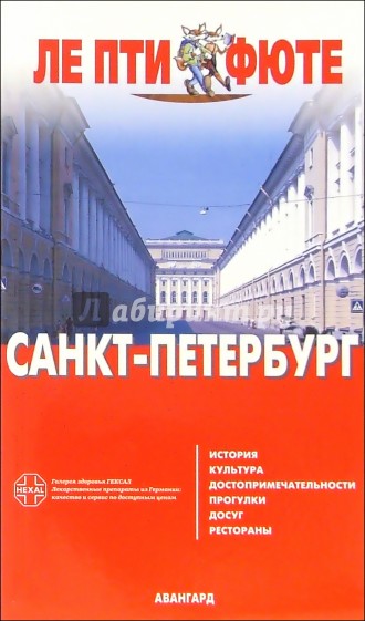 Издательство питер. Издательство Питер обложки. Путеводитель по СПБ Издательство. Серия книг Питер. Издательства СПБ  лучшие.