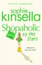 Kinsella Sophie Shopaholic to the Stars ромашка becky