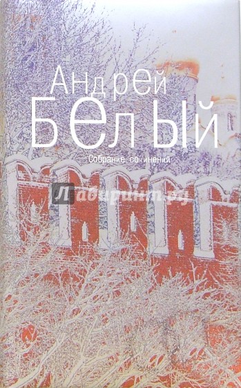 Собрание сочинений: В 6-ти томах. Том 3
