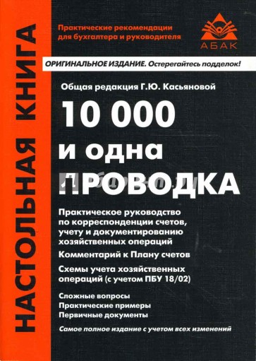 10 000 и одна проводка