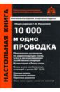 10 000 и одна проводка касьянова галина юрьевна 10 000 и одна проводка