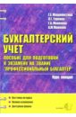 цена Машинистова Г.Е. Бухгалтерский учет. Пособие для подготовки к экзамен на звание Профессиональный бухгалтер