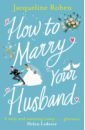 Rohen Jacqueline How to Marry Your Husband levithan david cohn rachel mind the gap dash and lily