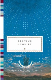 Обложка книги Bedtime Stories, Byatt A. S., Готорн Натаниель, Гейман Нил