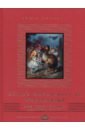 Carroll Lewis Alice's Adventures In Wonderland and Through The Looking Glass