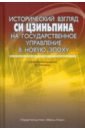 Исторический взгляд Си Цзиньпина на государственное управление в новую эпоху ключевые слова си цзиньпина