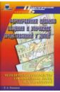 Формирование навыков общения и этических представлений у детей: Методическое руководство - Ткаченко Татьяна Александровна