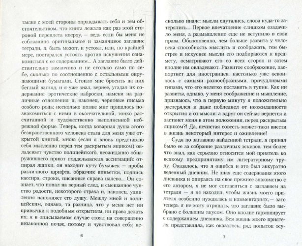 Дневник обольстителя. Дневник обольстителя иллюстрации. Философский анализ произведения Кьеркегора дневник обольстителя. Горки дневник обольстителя. Дневник обольстителя сёрен Кьеркегор штрихкод.