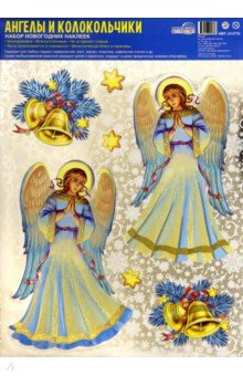 Набор новогодних наклеек Ангелы и колокольчики