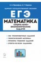 Обложка ЕГЭ Математика. 10-11 классы. Социально-экономические задачи