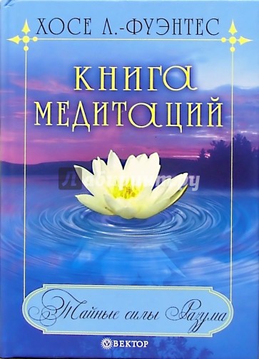 Книга медитаций