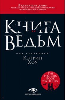 Книга ведьм