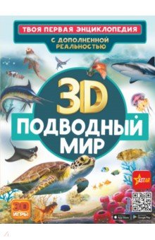 Кошевар Дмитрий Васильевич - Подводный мир