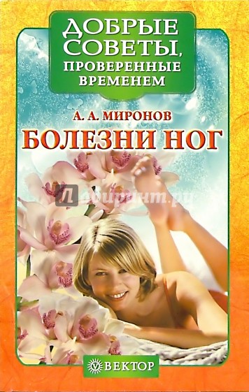 Болезни ног