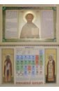 календарь православный на 2023 год пантелеймон целитель Календарь православный на 2023 год Николай Чудотворец