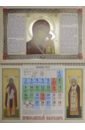 Календарь православный на 2023 год Богоматерь Казанская календарь листовой православный 2023 казанская икона 2 2023 год бумага а3