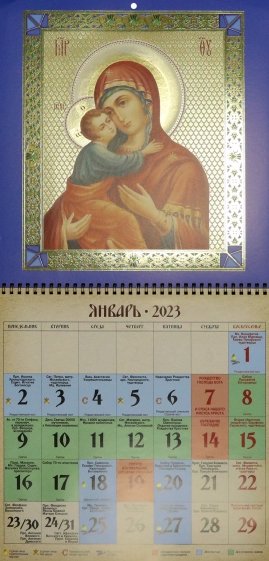 Православный календарь на 2023 год Богоматерь Казанская