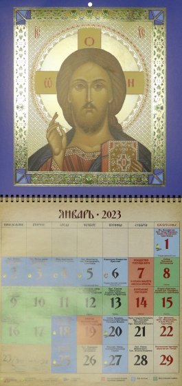 Православный календарь на 2023 год Вседержитель
