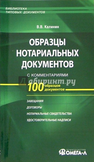 Образцы нотариальных документов