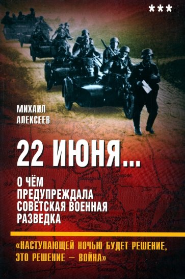 22 июня… Книга 3. О чём предупреждала...