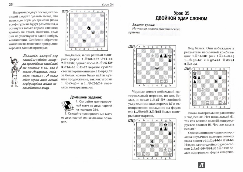 Иллюстрация 1 из 7 для Школьный шахматный учебник. Начальный курс. В 2-х частях - Карпов, Шингирей | Лабиринт - книги. Источник: Лабиринт