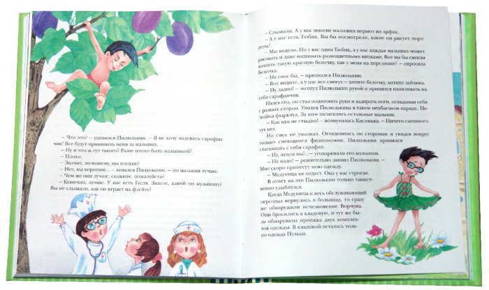 Иллюстрация 2 из 15 для Приключения Незнайки и его друзей - Николай Носов | Лабиринт - книги. Источник: Лабиринт
