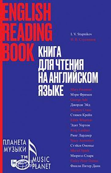 Книга для чтения на английском языке. Учебное пособие