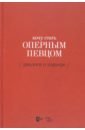 Сергеева Екатерина Алексеевна Хочу стать оперным певцом. Диалоги о карьере логвина о хочу стать балериной